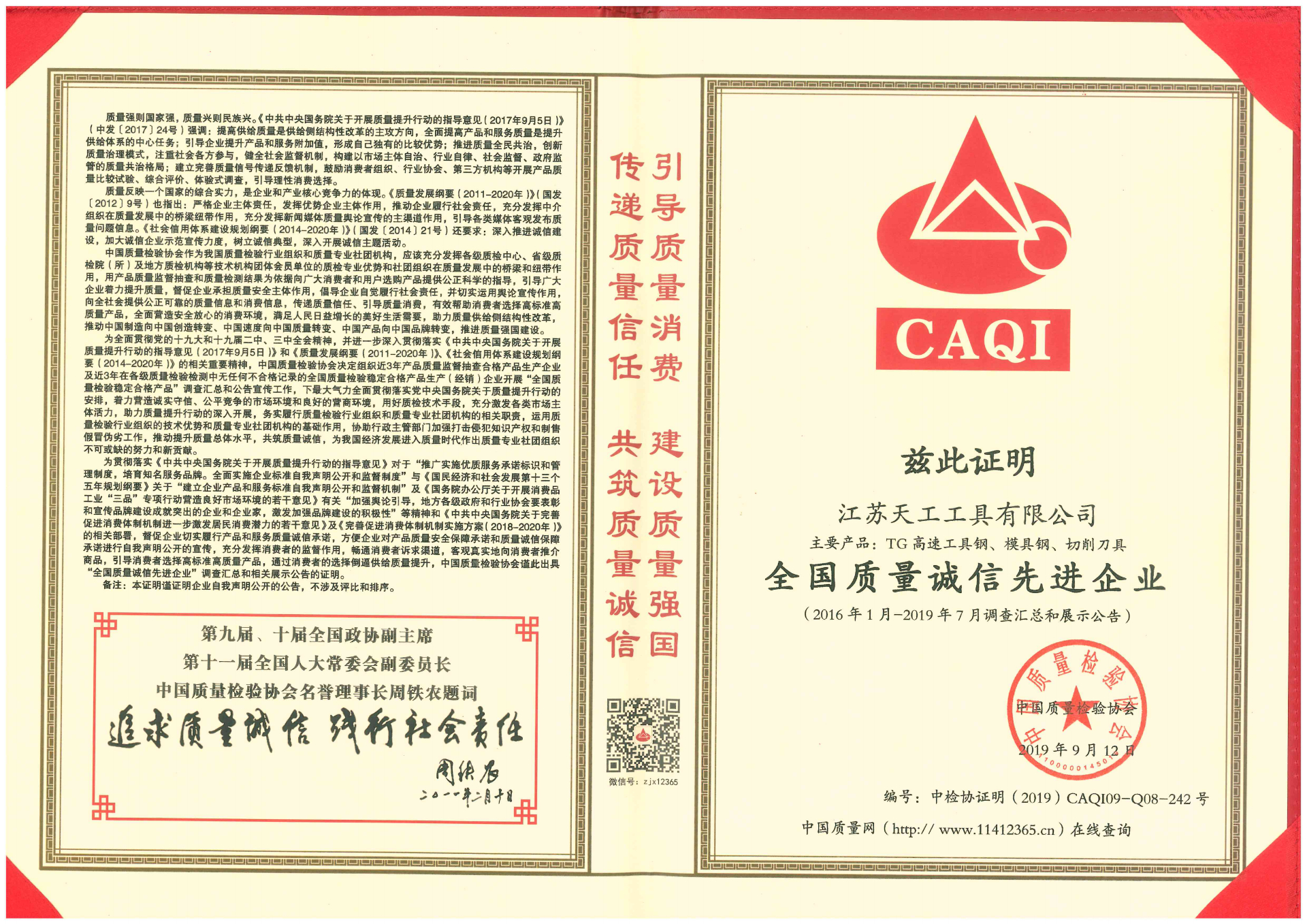 2019年UED工具全国质量诚信先进企业