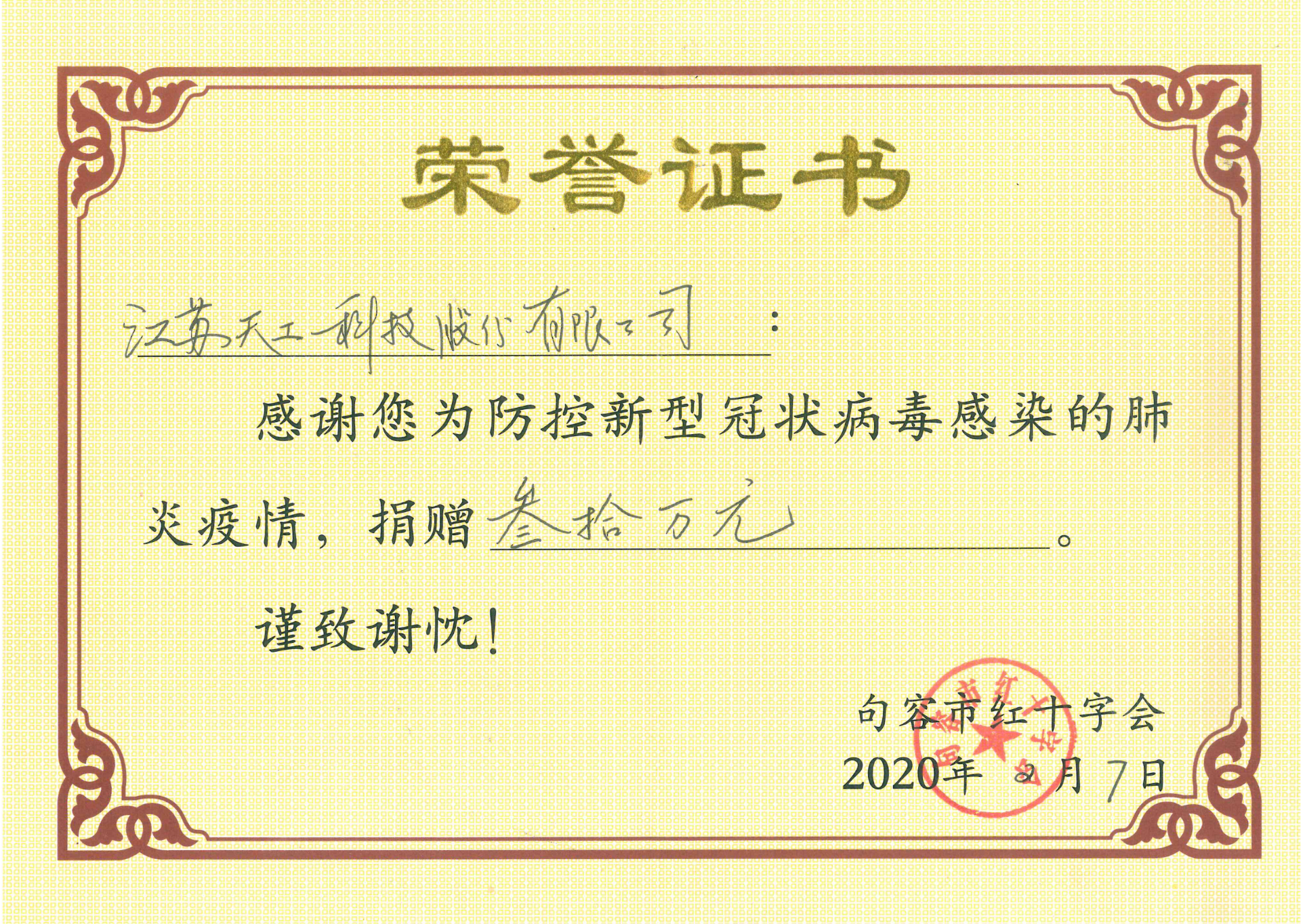 2020年UED科技为新冠病毒感染的肺炎疫情捐赠