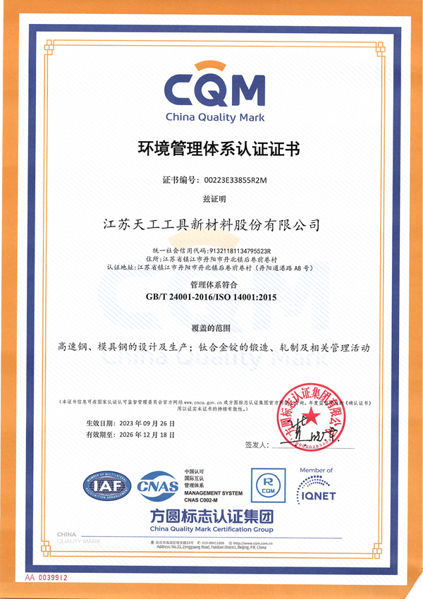 江苏UED工具新材料环境管理体系认证